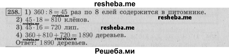     ГДЗ (Решебник 2015 №2) по
    математике    4 класс
                М.И. Моро
     /        часть 2 / упражнение / 258
    (продолжение 2)
    