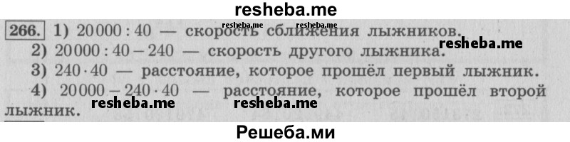     ГДЗ (Решебник 2015 №2) по
    математике    4 класс
                М.И. Моро
     /        часть 2 / упражнение / 266
    (продолжение 2)
    