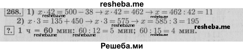     ГДЗ (Решебник 2015 №2) по
    математике    4 класс
                М.И. Моро
     /        часть 2 / упражнение / 268
    (продолжение 2)
    