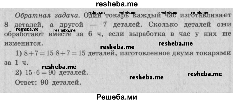     ГДЗ (Решебник 2015 №2) по
    математике    4 класс
                М.И. Моро
     /        часть 2 / упражнение / 269
    (продолжение 3)
    