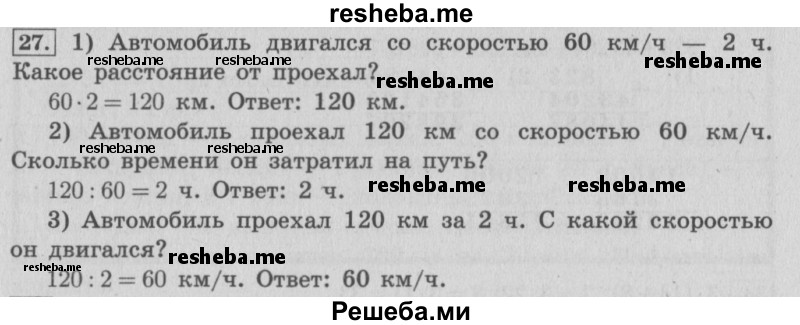     ГДЗ (Решебник 2015 №2) по
    математике    4 класс
                М.И. Моро
     /        часть 2 / упражнение / 27
    (продолжение 2)
    
