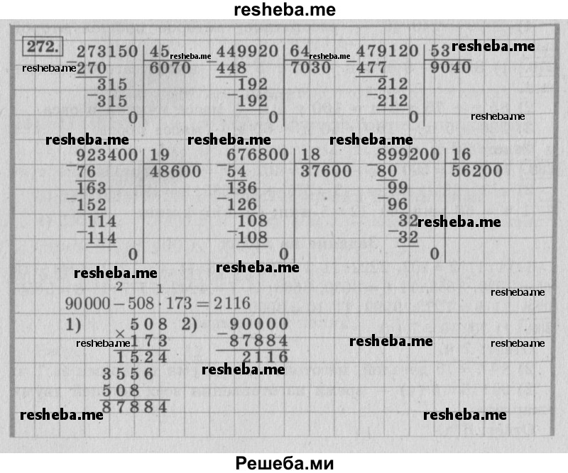     ГДЗ (Решебник 2015 №2) по
    математике    4 класс
                М.И. Моро
     /        часть 2 / упражнение / 272
    (продолжение 2)
    