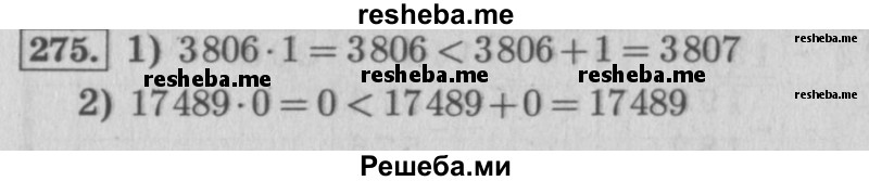     ГДЗ (Решебник 2015 №2) по
    математике    4 класс
                М.И. Моро
     /        часть 2 / упражнение / 275
    (продолжение 2)
    