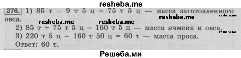     ГДЗ (Решебник 2015 №2) по
    математике    4 класс
                М.И. Моро
     /        часть 2 / упражнение / 276
    (продолжение 2)
    