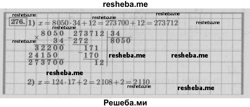     ГДЗ (Решебник 2015 №2) по
    математике    4 класс
                М.И. Моро
     /        часть 2 / упражнение / 276
    (продолжение 3)
    
