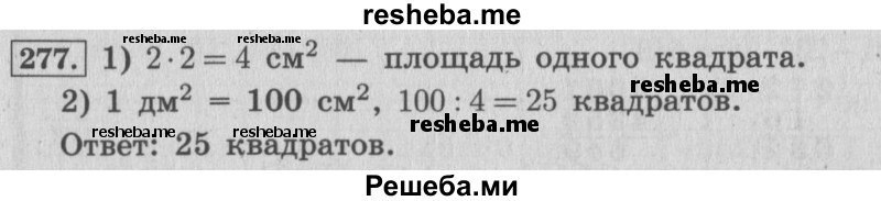     ГДЗ (Решебник 2015 №2) по
    математике    4 класс
                М.И. Моро
     /        часть 2 / упражнение / 277
    (продолжение 2)
    