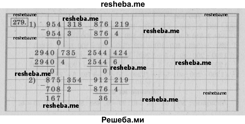     ГДЗ (Решебник 2015 №2) по
    математике    4 класс
                М.И. Моро
     /        часть 2 / упражнение / 279
    (продолжение 2)
    