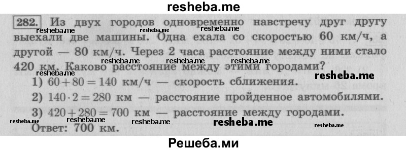     ГДЗ (Решебник 2015 №2) по
    математике    4 класс
                М.И. Моро
     /        часть 2 / упражнение / 282
    (продолжение 2)
    