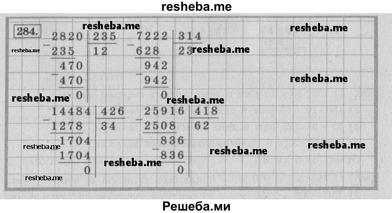     ГДЗ (Решебник 2015 №2) по
    математике    4 класс
                М.И. Моро
     /        часть 2 / упражнение / 284
    (продолжение 2)
    