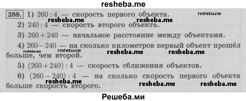     ГДЗ (Решебник 2015 №2) по
    математике    4 класс
                М.И. Моро
     /        часть 2 / упражнение / 288
    (продолжение 2)
    