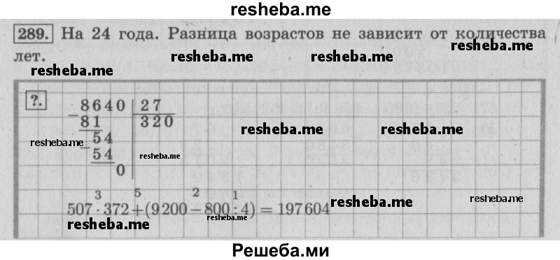     ГДЗ (Решебник 2015 №2) по
    математике    4 класс
                М.И. Моро
     /        часть 2 / упражнение / 289
    (продолжение 2)
    