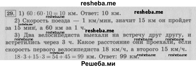     ГДЗ (Решебник 2015 №2) по
    математике    4 класс
                М.И. Моро
     /        часть 2 / упражнение / 29
    (продолжение 2)
    