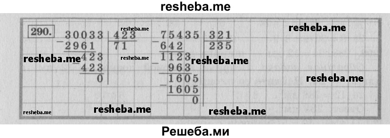     ГДЗ (Решебник 2015 №2) по
    математике    4 класс
                М.И. Моро
     /        часть 2 / упражнение / 290
    (продолжение 2)
    