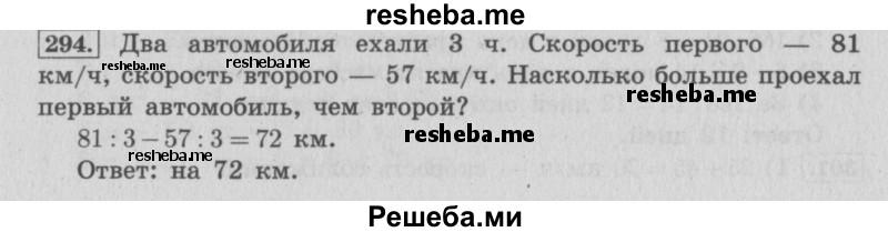     ГДЗ (Решебник 2015 №2) по
    математике    4 класс
                М.И. Моро
     /        часть 2 / упражнение / 294
    (продолжение 2)
    