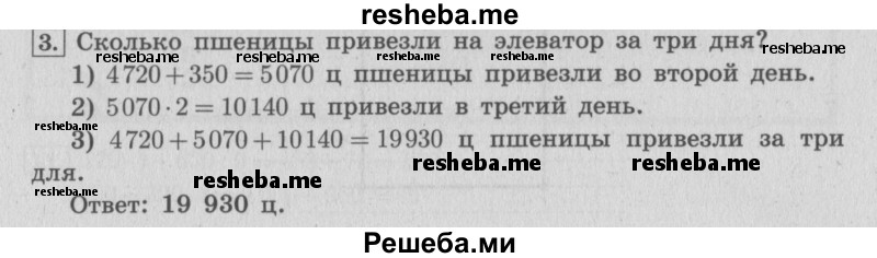     ГДЗ (Решебник 2015 №2) по
    математике    4 класс
                М.И. Моро
     /        часть 2 / упражнение / 3
    (продолжение 2)
    