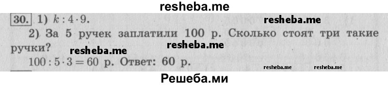     ГДЗ (Решебник 2015 №2) по
    математике    4 класс
                М.И. Моро
     /        часть 2 / упражнение / 30
    (продолжение 2)
    