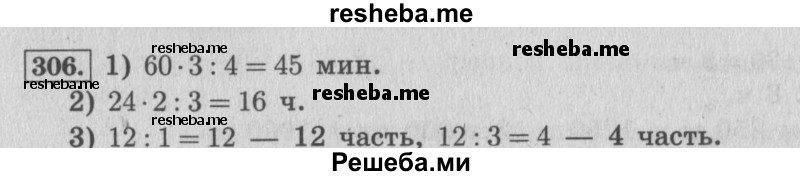     ГДЗ (Решебник 2015 №2) по
    математике    4 класс
                М.И. Моро
     /        часть 2 / упражнение / 306
    (продолжение 2)
    