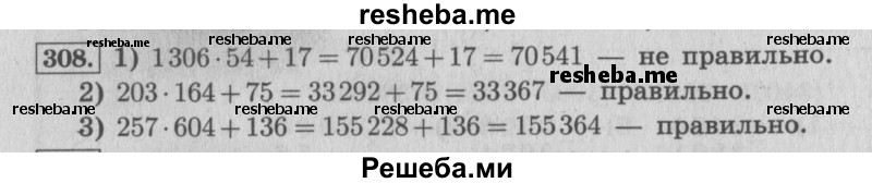     ГДЗ (Решебник 2015 №2) по
    математике    4 класс
                М.И. Моро
     /        часть 2 / упражнение / 308
    (продолжение 2)
    