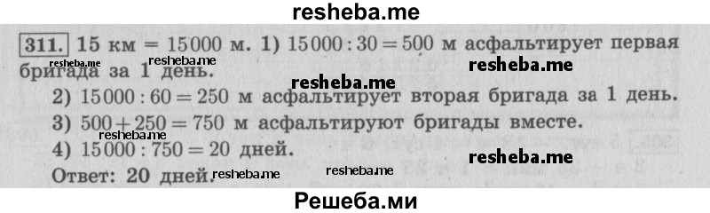     ГДЗ (Решебник 2015 №2) по
    математике    4 класс
                М.И. Моро
     /        часть 2 / упражнение / 311
    (продолжение 2)
    