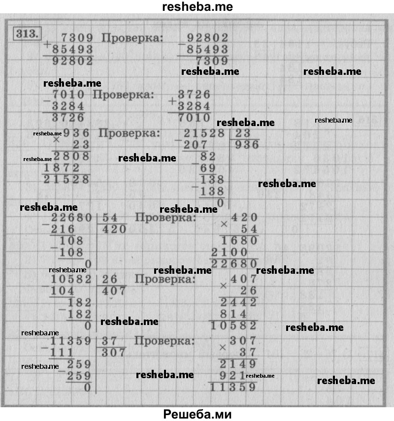     ГДЗ (Решебник 2015 №2) по
    математике    4 класс
                М.И. Моро
     /        часть 2 / упражнение / 313
    (продолжение 2)
    