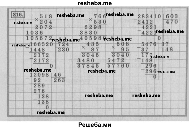     ГДЗ (Решебник 2015 №2) по
    математике    4 класс
                М.И. Моро
     /        часть 2 / упражнение / 316
    (продолжение 2)
    