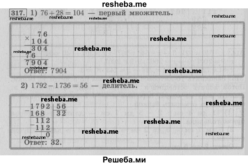     ГДЗ (Решебник 2015 №2) по
    математике    4 класс
                М.И. Моро
     /        часть 2 / упражнение / 317
    (продолжение 2)
    