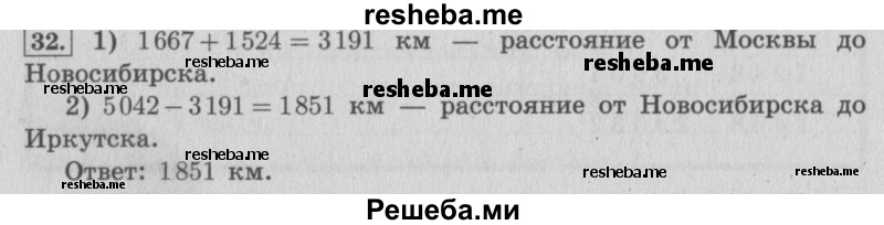     ГДЗ (Решебник 2015 №2) по
    математике    4 класс
                М.И. Моро
     /        часть 2 / упражнение / 32
    (продолжение 2)
    