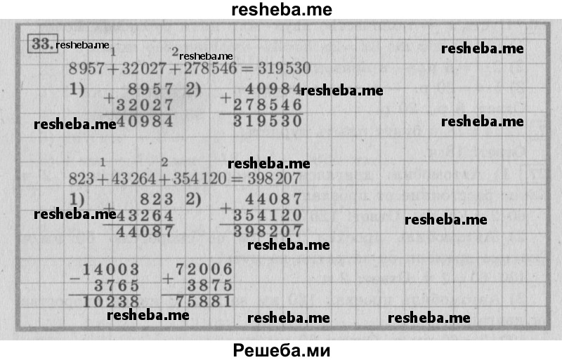     ГДЗ (Решебник 2015 №2) по
    математике    4 класс
                М.И. Моро
     /        часть 2 / упражнение / 33
    (продолжение 2)
    