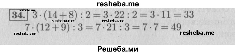     ГДЗ (Решебник 2015 №2) по
    математике    4 класс
                М.И. Моро
     /        часть 2 / упражнение / 34
    (продолжение 2)
    