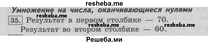     ГДЗ (Решебник 2015 №2) по
    математике    4 класс
                М.И. Моро
     /        часть 2 / упражнение / 35
    (продолжение 2)
    