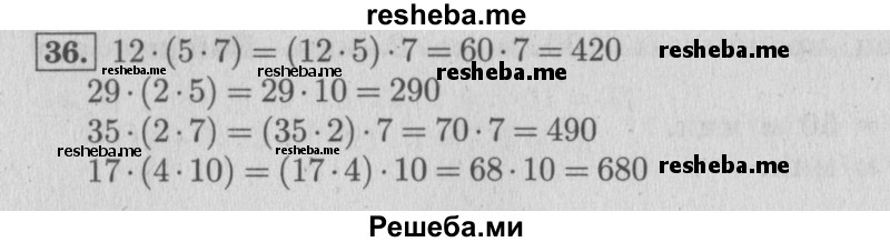    ГДЗ (Решебник 2015 №2) по
    математике    4 класс
                М.И. Моро
     /        часть 2 / упражнение / 36
    (продолжение 2)
    