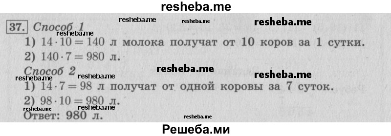     ГДЗ (Решебник 2015 №2) по
    математике    4 класс
                М.И. Моро
     /        часть 2 / упражнение / 37
    (продолжение 2)
    