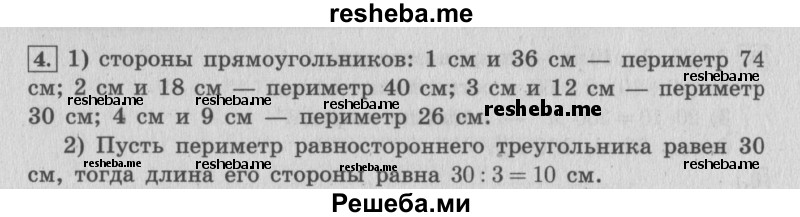     ГДЗ (Решебник 2015 №2) по
    математике    4 класс
                М.И. Моро
     /        часть 2 / упражнение / 4
    (продолжение 2)
    