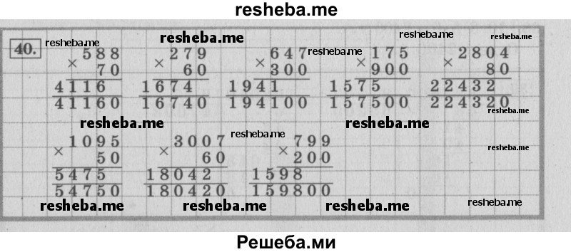     ГДЗ (Решебник 2015 №2) по
    математике    4 класс
                М.И. Моро
     /        часть 2 / упражнение / 40
    (продолжение 2)
    