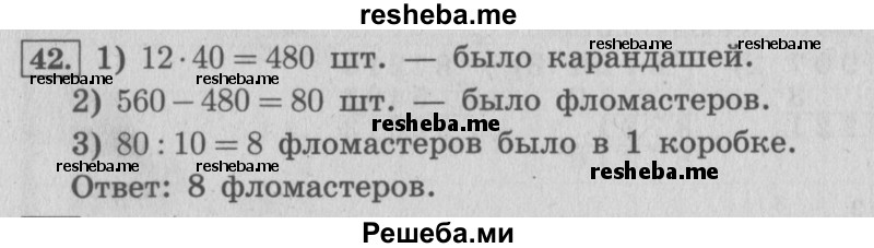     ГДЗ (Решебник 2015 №2) по
    математике    4 класс
                М.И. Моро
     /        часть 2 / упражнение / 42
    (продолжение 2)
    