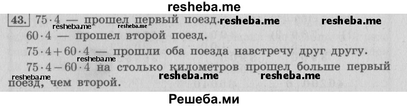    ГДЗ (Решебник 2015 №2) по
    математике    4 класс
                М.И. Моро
     /        часть 2 / упражнение / 43
    (продолжение 2)
    