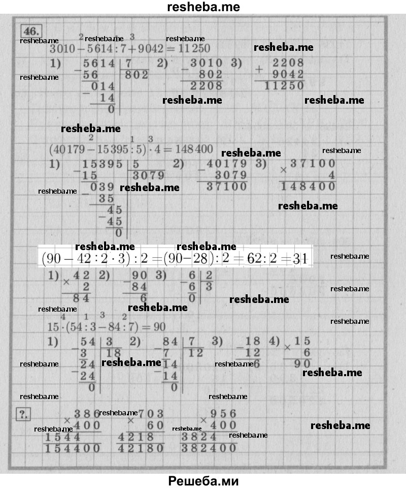     ГДЗ (Решебник 2015 №2) по
    математике    4 класс
                М.И. Моро
     /        часть 2 / упражнение / 46
    (продолжение 2)
    