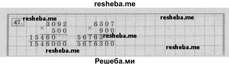     ГДЗ (Решебник 2015 №2) по
    математике    4 класс
                М.И. Моро
     /        часть 2 / упражнение / 47
    (продолжение 2)
    