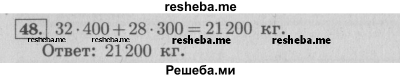     ГДЗ (Решебник 2015 №2) по
    математике    4 класс
                М.И. Моро
     /        часть 2 / упражнение / 48
    (продолжение 2)
    