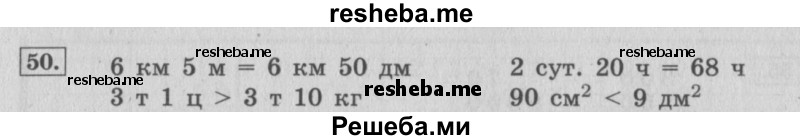     ГДЗ (Решебник 2015 №2) по
    математике    4 класс
                М.И. Моро
     /        часть 2 / упражнение / 50
    (продолжение 2)
    