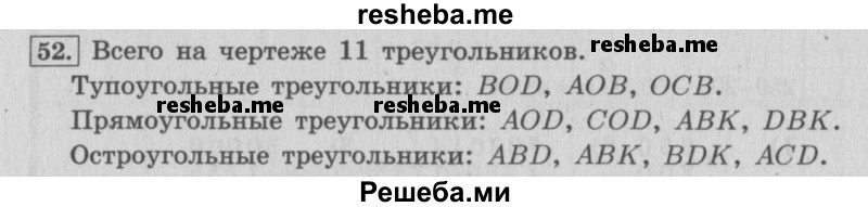     ГДЗ (Решебник 2015 №2) по
    математике    4 класс
                М.И. Моро
     /        часть 2 / упражнение / 52
    (продолжение 2)
    