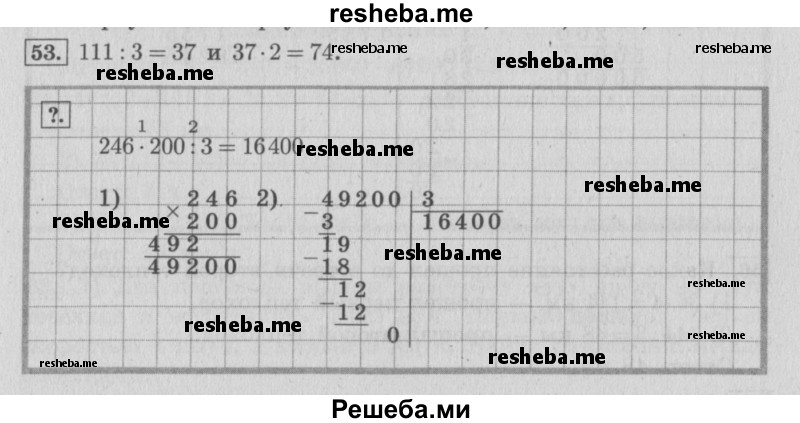     ГДЗ (Решебник 2015 №2) по
    математике    4 класс
                М.И. Моро
     /        часть 2 / упражнение / 53
    (продолжение 2)
    