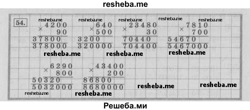     ГДЗ (Решебник 2015 №2) по
    математике    4 класс
                М.И. Моро
     /        часть 2 / упражнение / 54
    (продолжение 2)
    