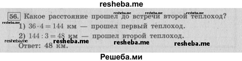     ГДЗ (Решебник 2015 №2) по
    математике    4 класс
                М.И. Моро
     /        часть 2 / упражнение / 56
    (продолжение 2)
    