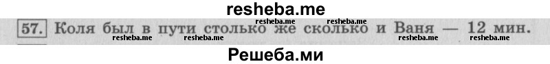     ГДЗ (Решебник 2015 №2) по
    математике    4 класс
                М.И. Моро
     /        часть 2 / упражнение / 57
    (продолжение 2)
    