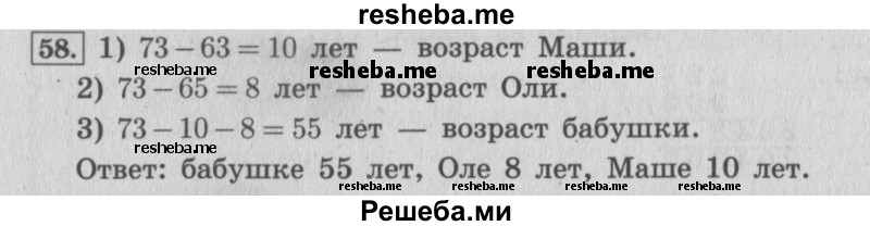     ГДЗ (Решебник 2015 №2) по
    математике    4 класс
                М.И. Моро
     /        часть 2 / упражнение / 58
    (продолжение 2)
    