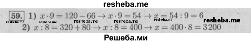     ГДЗ (Решебник 2015 №2) по
    математике    4 класс
                М.И. Моро
     /        часть 2 / упражнение / 59
    (продолжение 2)
    