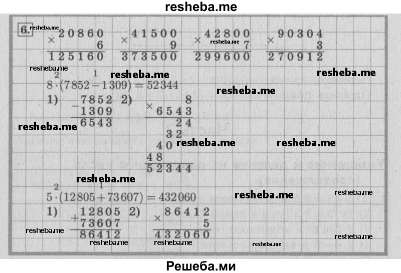     ГДЗ (Решебник 2015 №2) по
    математике    4 класс
                М.И. Моро
     /        часть 2 / упражнение / 6
    (продолжение 2)
    