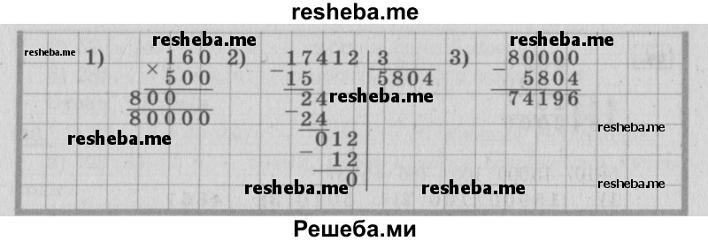     ГДЗ (Решебник 2015 №2) по
    математике    4 класс
                М.И. Моро
     /        часть 2 / упражнение / 60
    (продолжение 3)
    