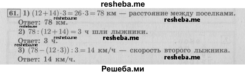     ГДЗ (Решебник 2015 №2) по
    математике    4 класс
                М.И. Моро
     /        часть 2 / упражнение / 61
    (продолжение 2)
    